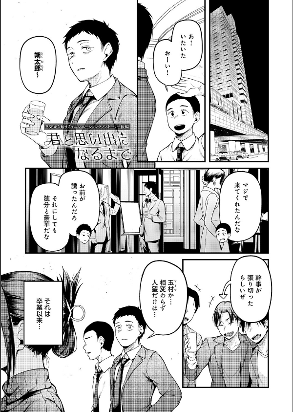 君が思い出になるまで(単話)_1枚目の画像