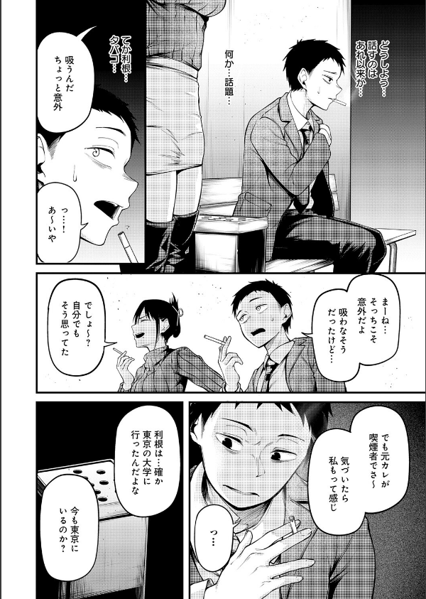 君が思い出になるまで(単話)_6枚目の画像