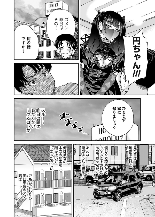 地雷ちゃんはマスクを脱がない(単話)_2枚目の画像