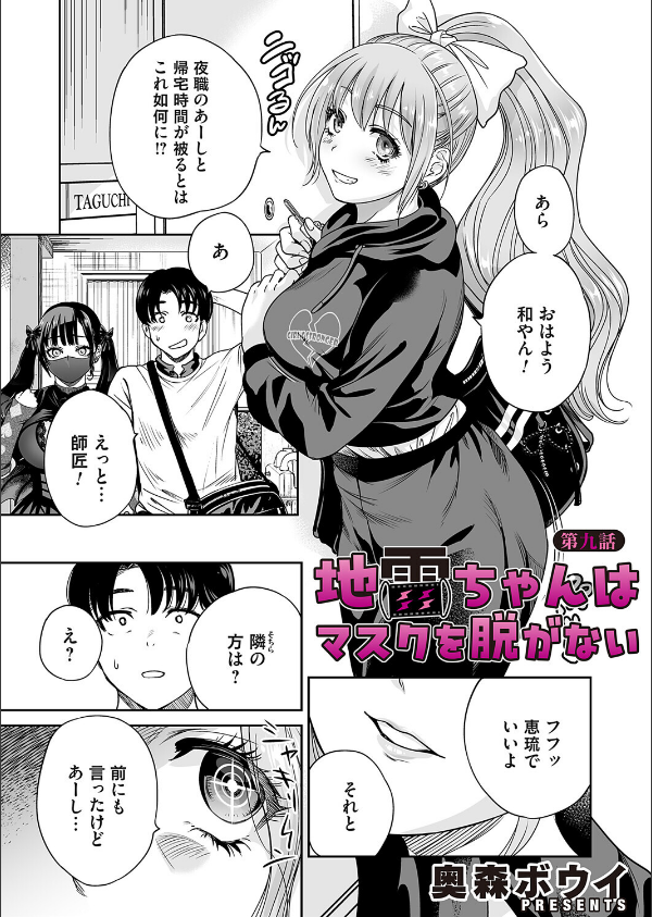 地雷ちゃんはマスクを脱がない(単話)_3枚目の画像
