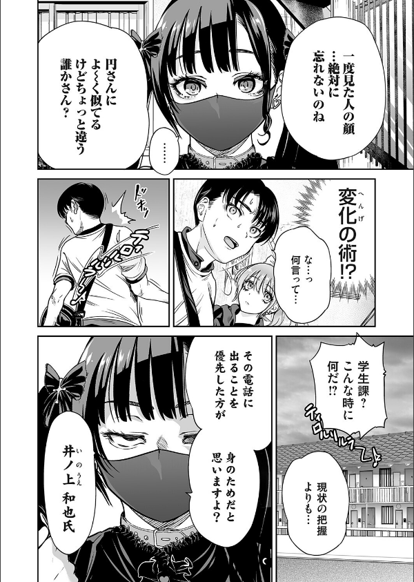 地雷ちゃんはマスクを脱がない(単話)_4枚目の画像