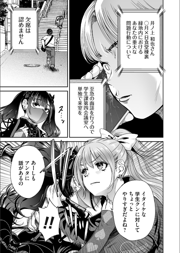 地雷ちゃんはマスクを脱がない(単話)_5枚目の画像