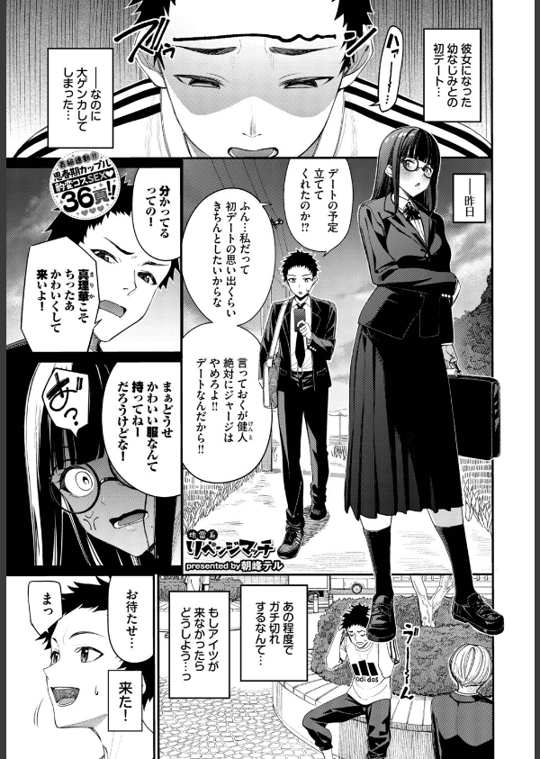 地雷系リべンジマッチ（単話）_1枚目の画像