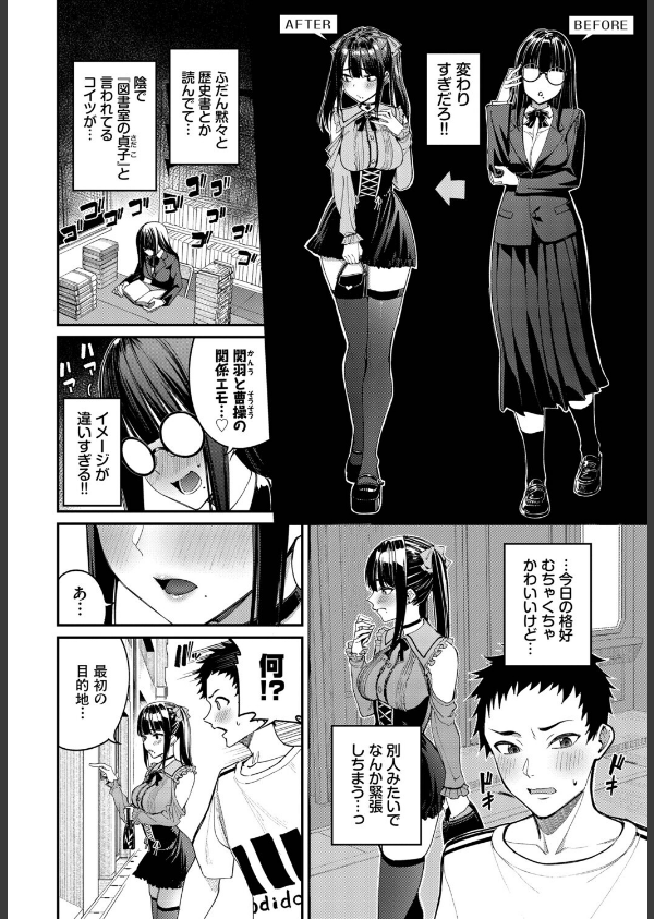 地雷系リべンジマッチ（単話）_4枚目の画像