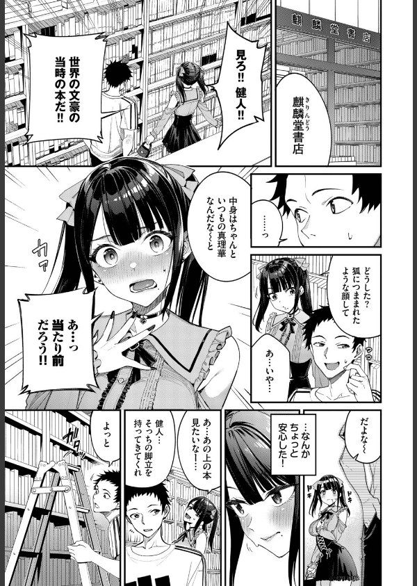 地雷系リべンジマッチ（単話）_5枚目の画像