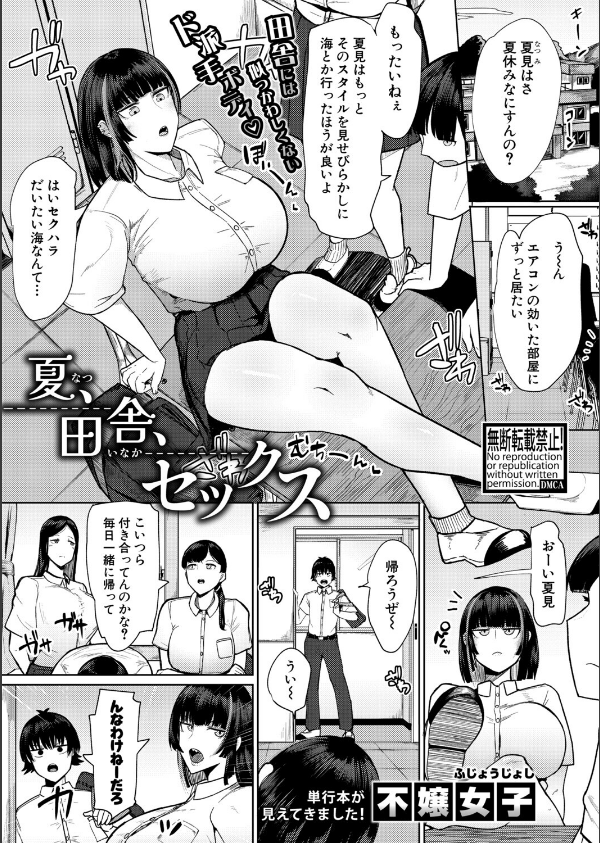 夏、田舎、セックス(単話)_1枚目の画像