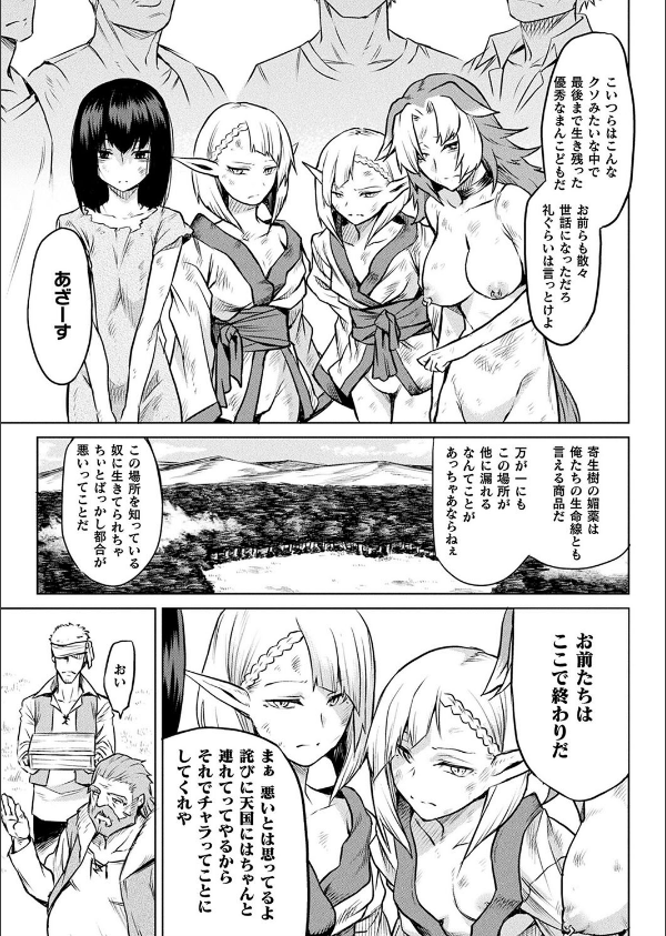 寄生樹(単話)_3枚目の画像