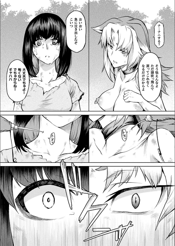 寄生樹(単話)_5枚目の画像