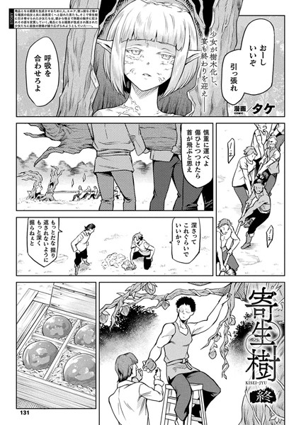 【エロ漫画】寄生樹（単話）【タケ】