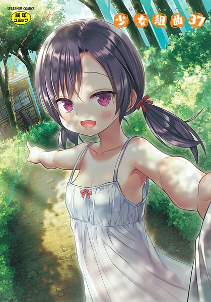 【エロ漫画】あの娘の悲鳴は俺には届かない【あわじひめじ】