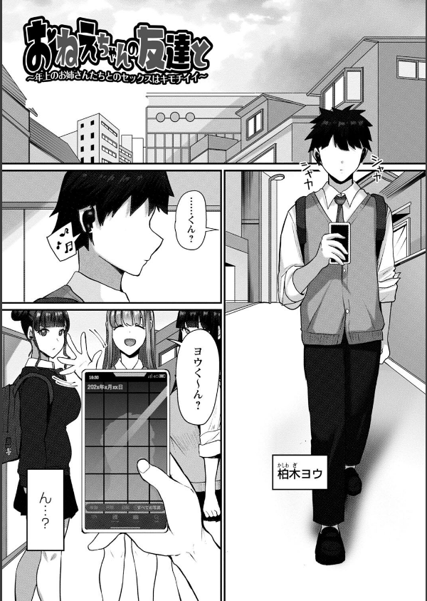 常識改変！ピュアときどきビッチ_23枚目の画像