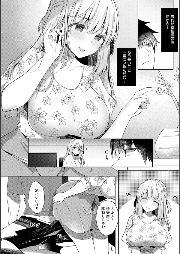 幼なじみで恋人の彼女とシたいことぜんぶ_18枚目の画像