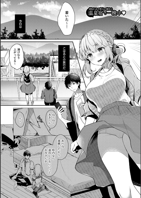 幼なじみで恋人の彼女とシたいことぜんぶ_3枚目の画像