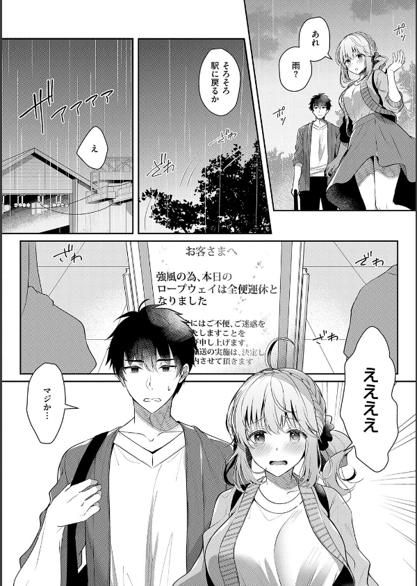 幼なじみで恋人の彼女とシたいことぜんぶ_6枚目の画像