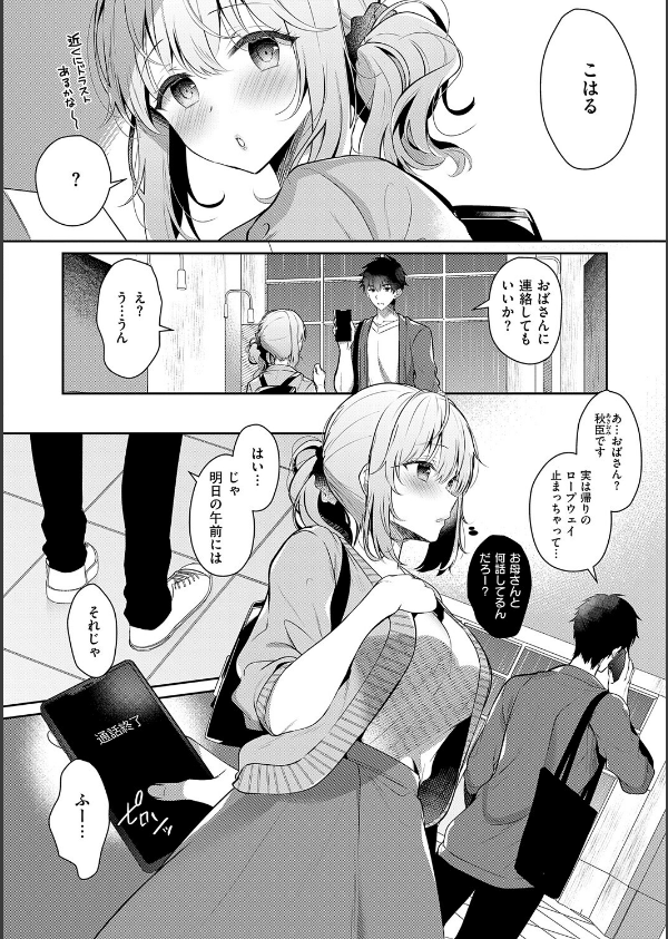 幼なじみで恋人の彼女とシたいことぜんぶ_8枚目の画像