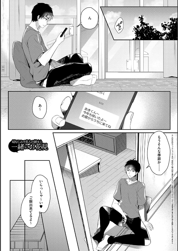 幼なじみで恋人の彼女とシたいことぜんぶ◆ 2【デジタル特装版】_15枚目の画像