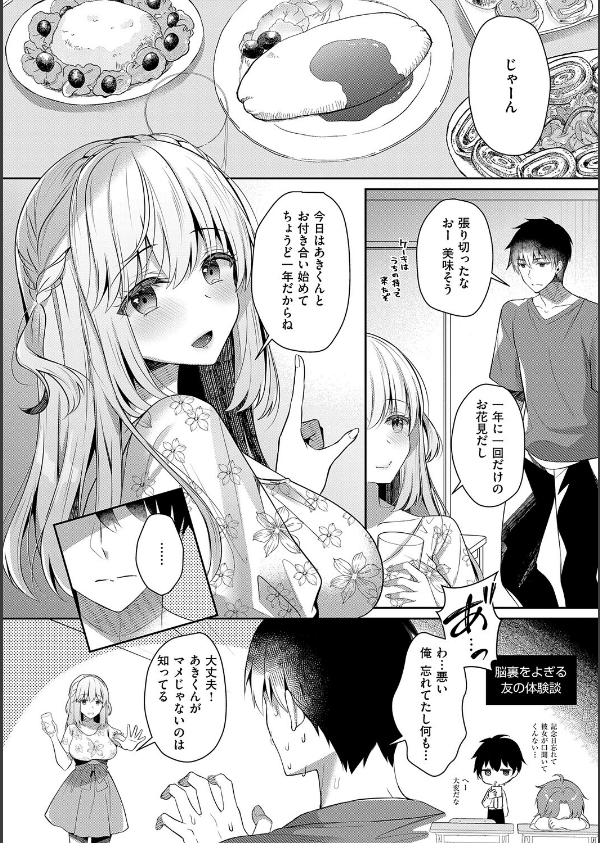 幼なじみで恋人の彼女とシたいことぜんぶ◆ 2【デジタル特装版】_16枚目の画像