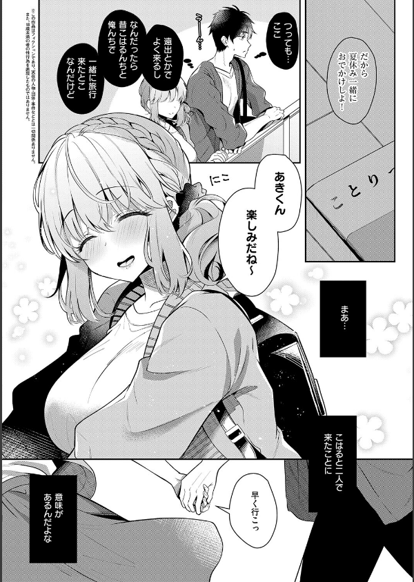 幼なじみで恋人の彼女とシたいことぜんぶ◆ 2【デジタル特装版】_4枚目の画像