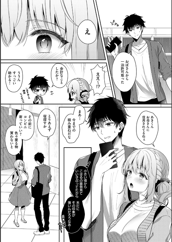 幼なじみで恋人の彼女とシたいことぜんぶ◆ 2【デジタル特装版】_9枚目の画像