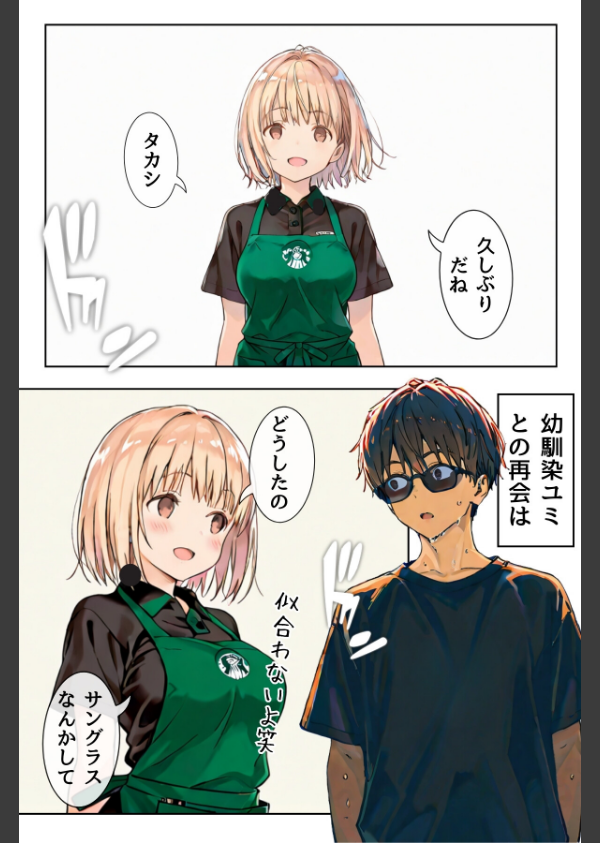 幼馴染しかできないHな特訓(単話)_6枚目の画像