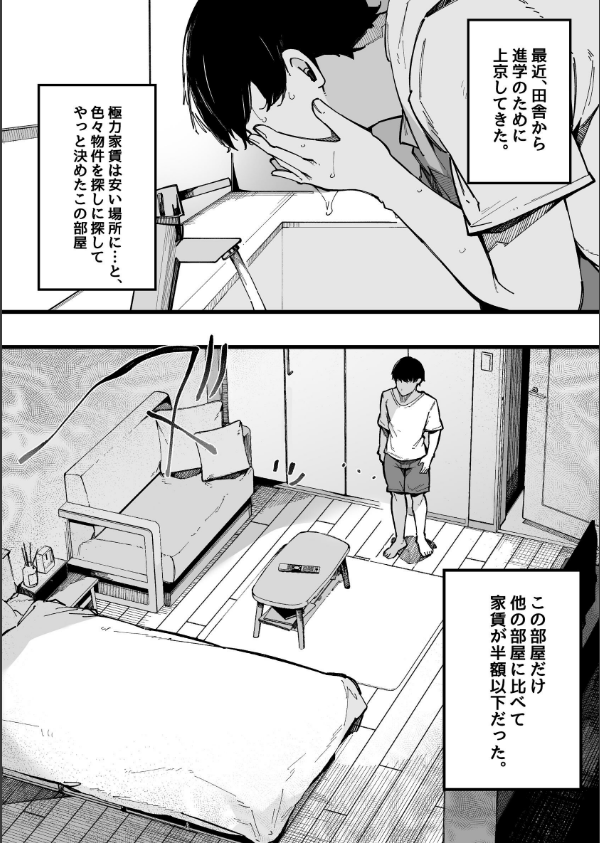 引っ越し先の近隣住民の性欲がヤバすぎて、毎日キンタマ空っぽにされる件。【棒修正版】_4枚目の画像