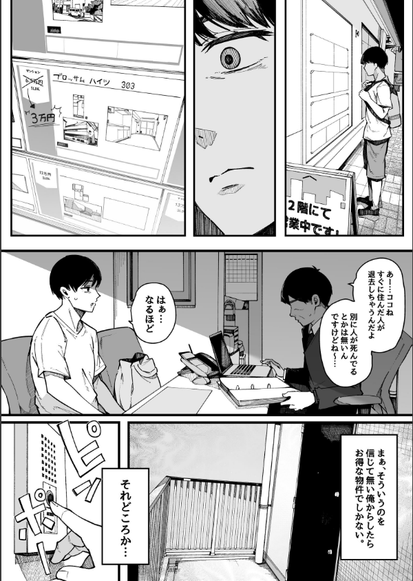 引っ越し先の近隣住民の性欲がヤバすぎて、毎日キンタマ空っぽにされる件。【棒修正版】_5枚目の画像