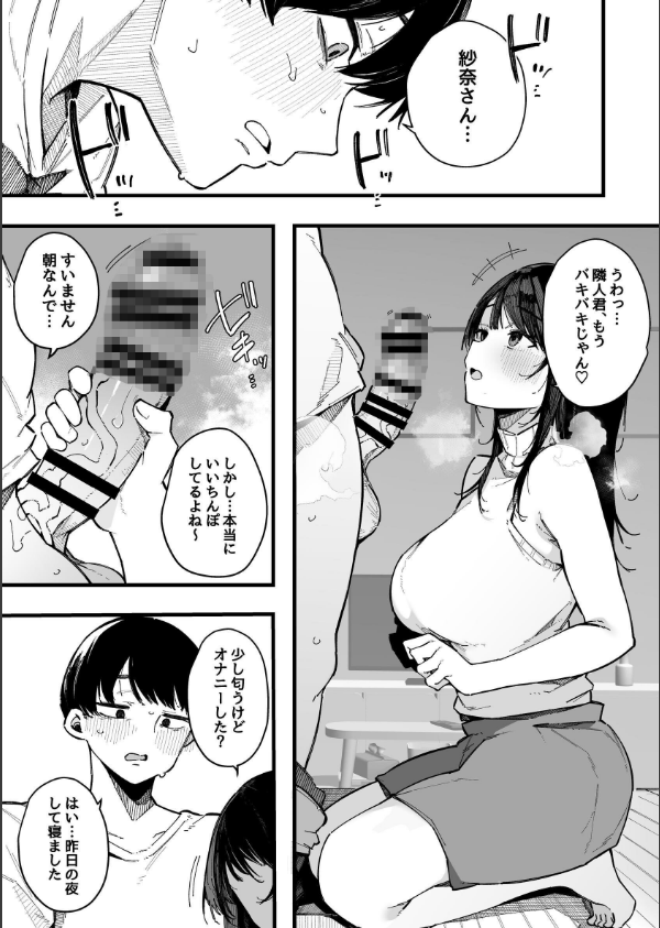 引っ越し先の近隣住民の性欲がヤバすぎて、毎日キンタマ空っぽにされる件。【棒修正版】_8枚目の画像