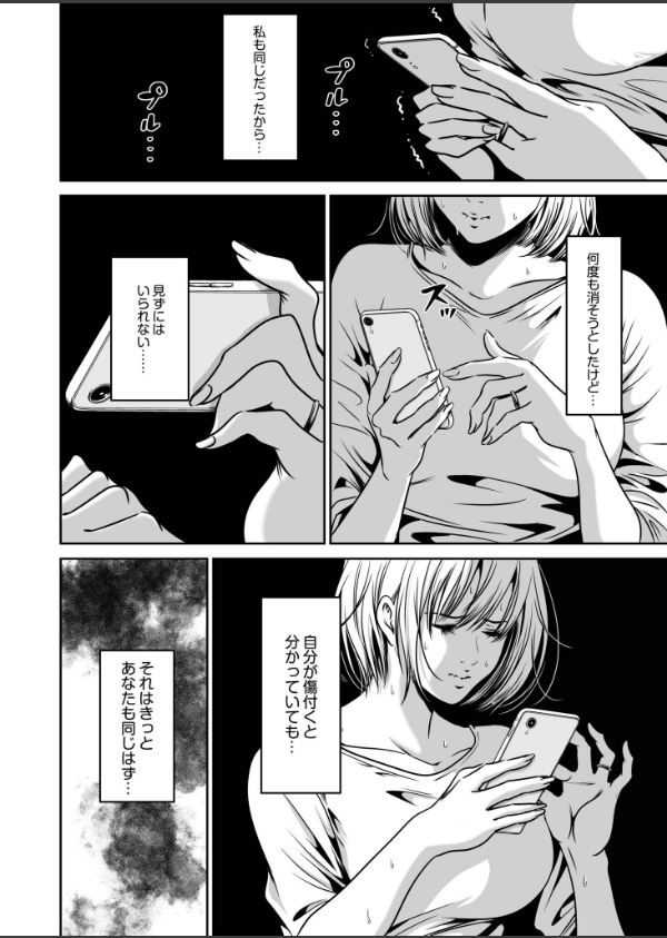 復讐につき、お前の嫁を抱く…≪電子単行本≫_4枚目の画像