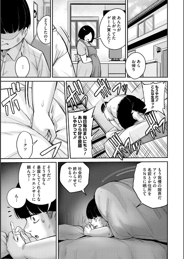 復讐代行モーイク（単話）_3枚目の画像