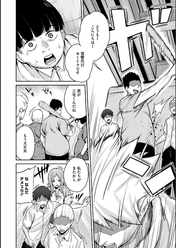 復讐代行モーイク（単話）_6枚目の画像