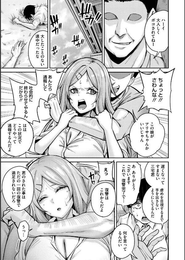 復讐代行モーイク（単話）_7枚目の画像