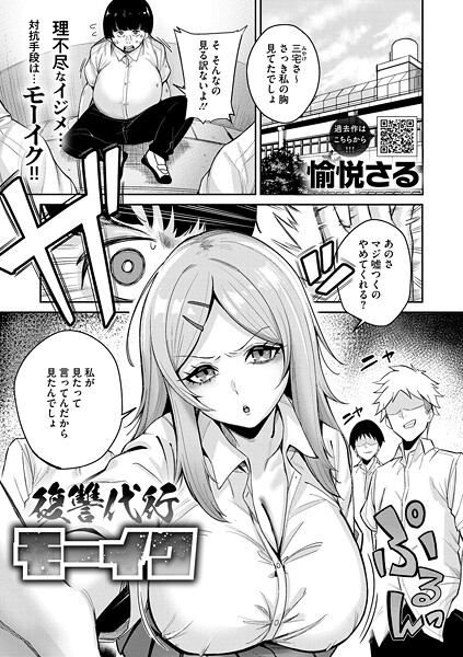 【エロ漫画】復讐代行モーイク（単話）【愉悦さる】