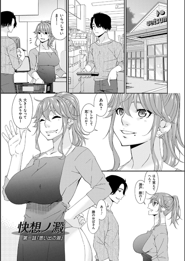 快想ノ澱【FANZA限定特典付き】_3枚目の画像