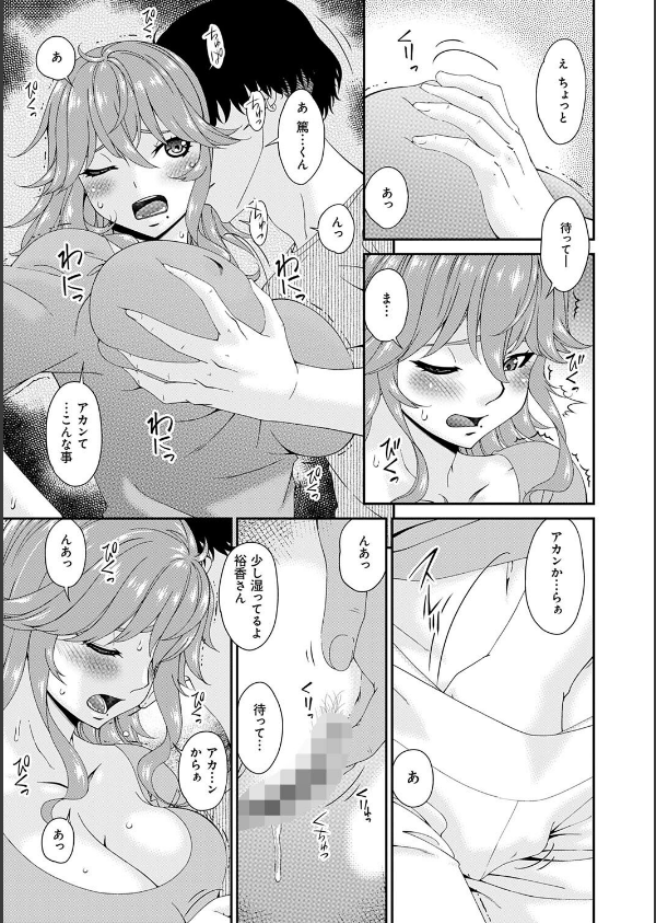 快想ノ澱【FANZA限定特典付き】_7枚目の画像