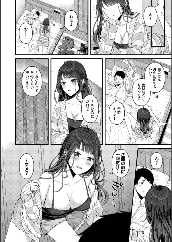 恋は微熱を孕んで_22枚目の画像