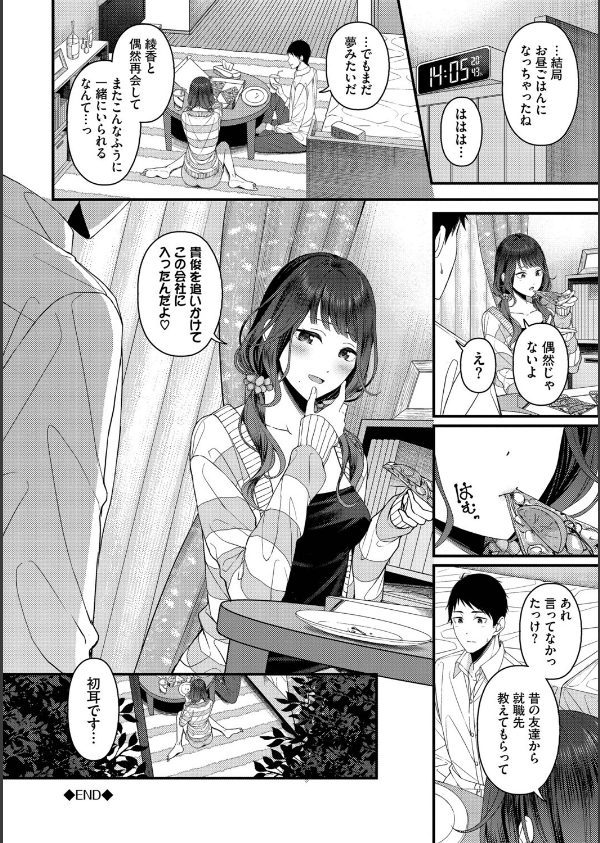 恋は微熱を孕んで_32枚目の画像