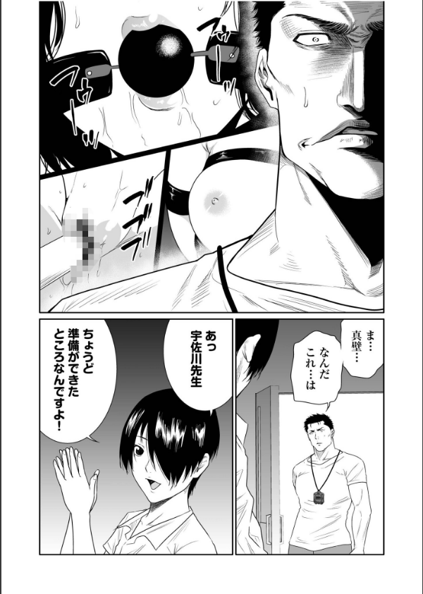 悪事の代償〜秘密を握られた女たち〜【デジタル特装版】_9枚目の画像