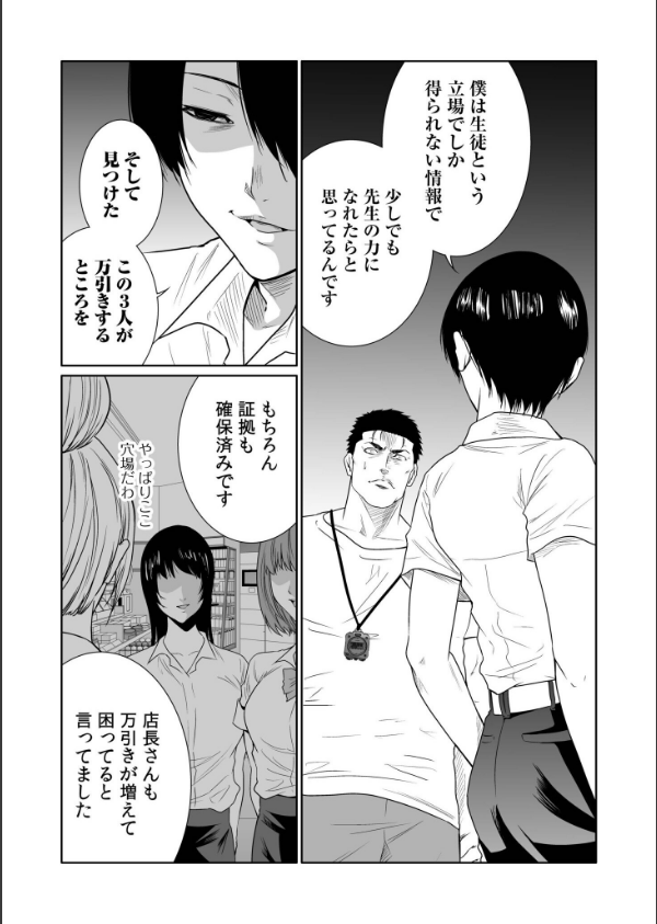 悪事の代償〜秘密を握られた女たち〜【デジタル特装版】_10枚目の画像