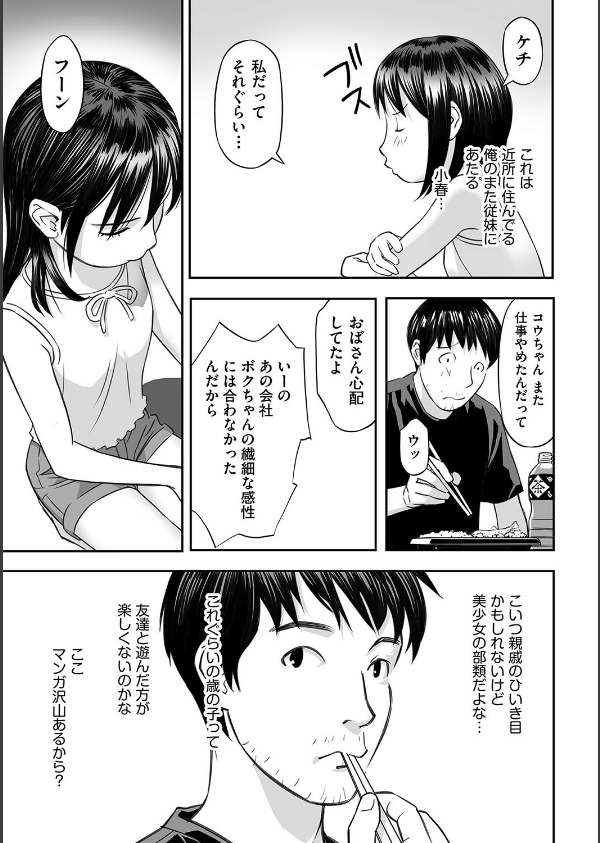 早すぎる性の目覚めってことでイイじゃん！_7枚目の画像