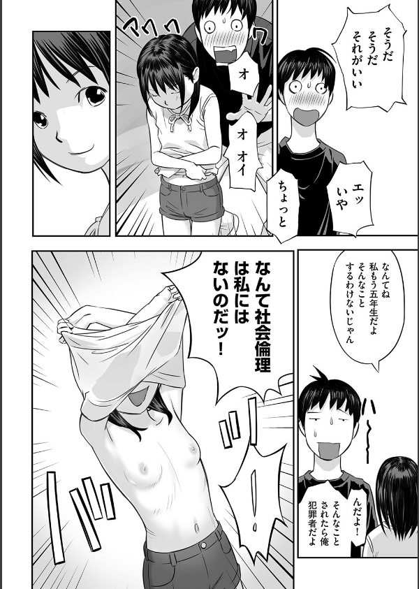 早すぎる性の目覚めってことでイイじゃん！_10枚目の画像