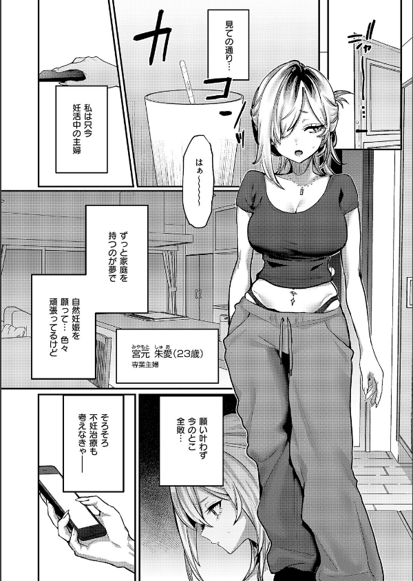 朱愛さんは授かりたい！（単話）_3枚目の画像