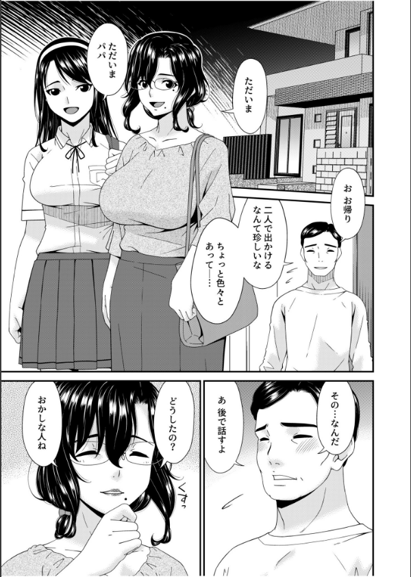 母と妻をやめるとき【電子単行本】 【デジタル特装版】_17枚目の画像
