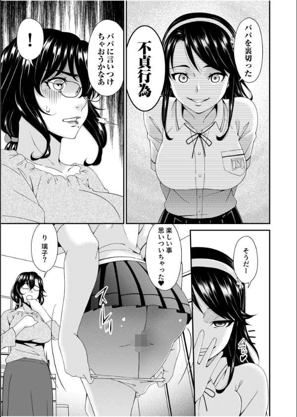 母と妻をやめるとき【電子単行本】 【デジタル特装版】_21枚目の画像