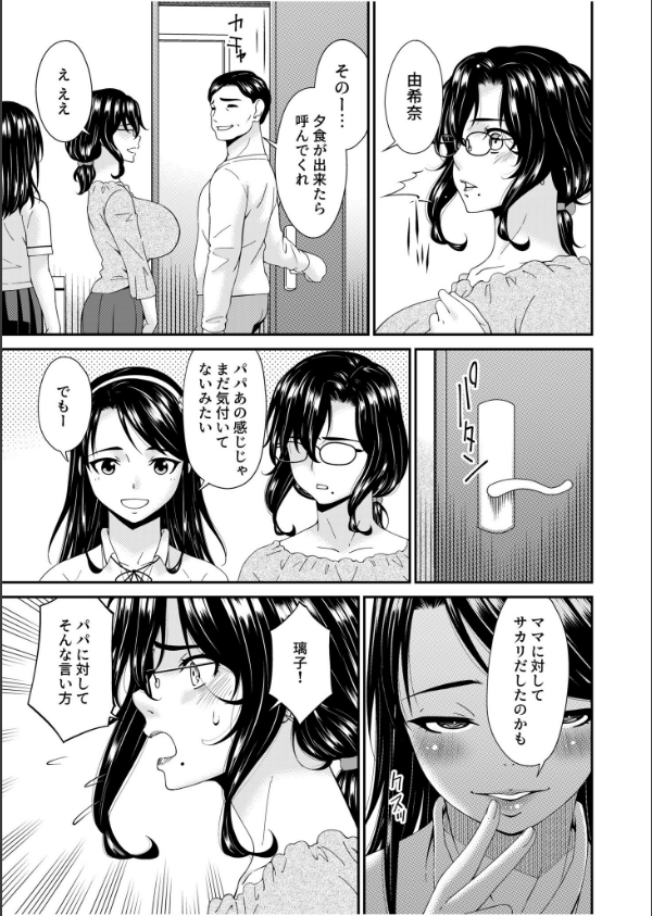 母と妻をやめるとき【電子単行本】_19枚目の画像