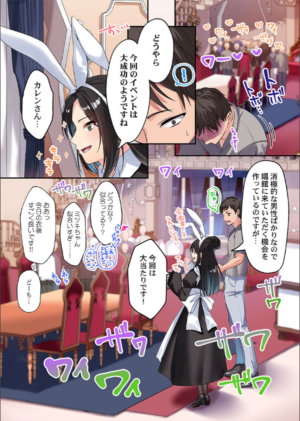 泡姫たちのハメ初め〜ピュア男しかいない世界で、俺だけドスケベ無双〜(単話)_5枚目の画像