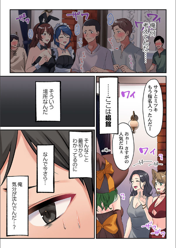 泡姫たちのハメ初め〜ピュア男しかいない世界で、俺だけドスケベ無双〜(単話)_7枚目の画像