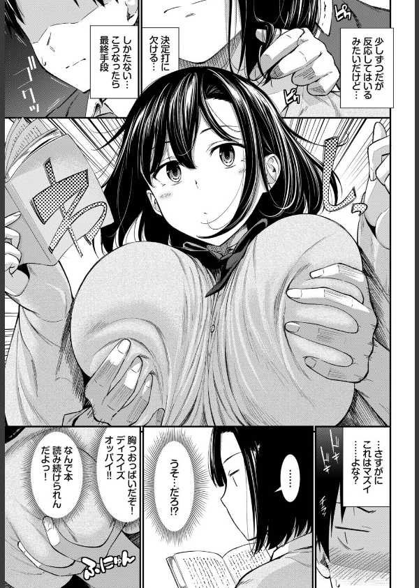 無口系女子の落とし方（単話）_5枚目の画像