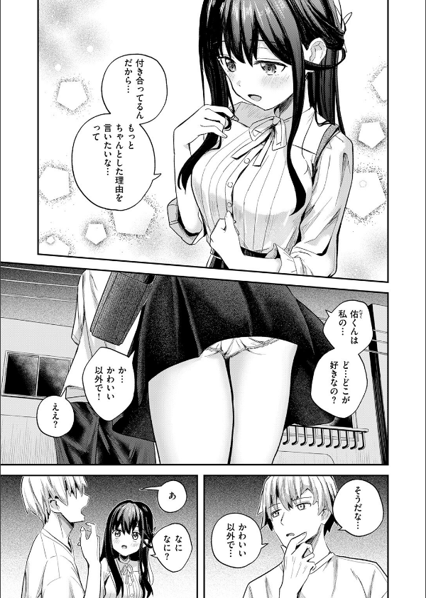 無自覚なせい（単話）_5枚目の画像