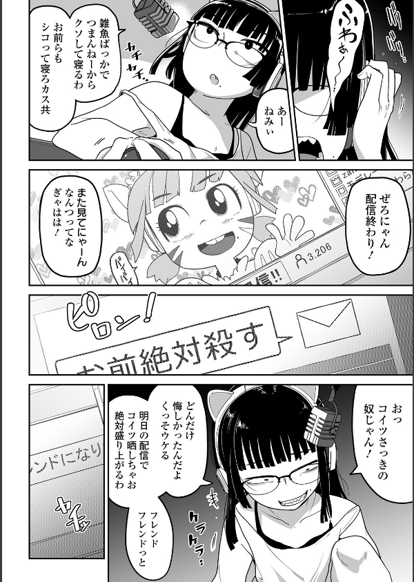 煽りゲーマーは突撃に弱い(単話)_2枚目の画像