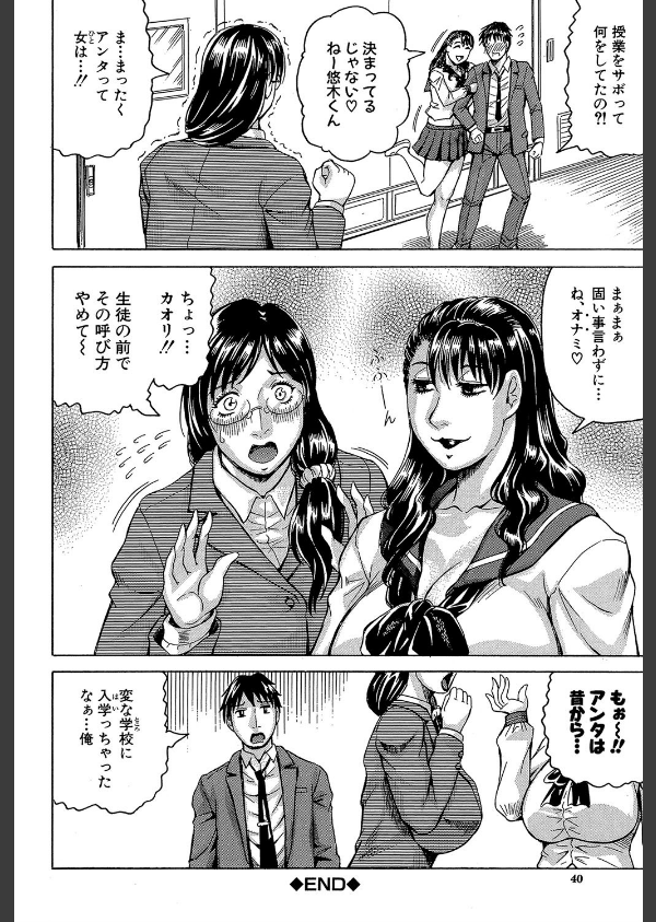 熟女学園〜クラスメイトは全員熟女〜【1話立ち読み付き】_40枚目の画像